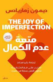 The joy of not being perfect